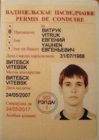 Перевод водительских прав Нотариальный перевод водительского удостоверения